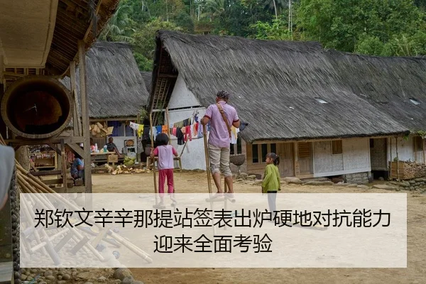 郑钦文辛辛那提站签表出炉硬地对抗能力迎来全面考验